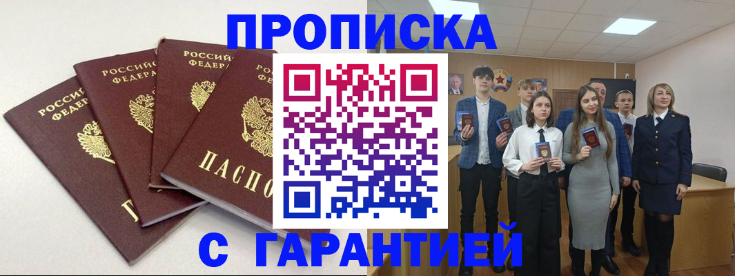 временная регистрация гарантия в Ликино-Дулёво