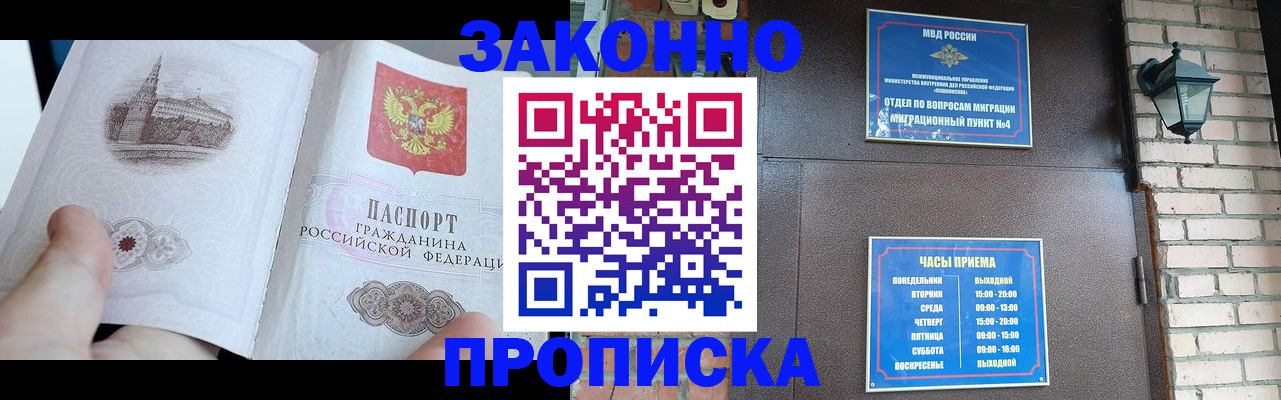 временная регистрация законно в Ликино-Дулёво